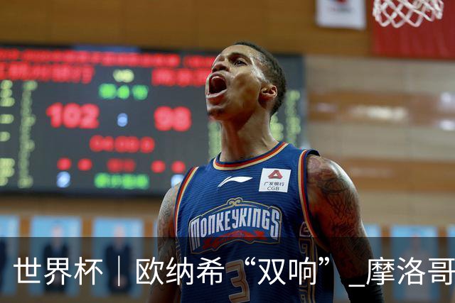 世界杯｜欧纳希“双响” 摩洛哥完胜加拿大晋级八强