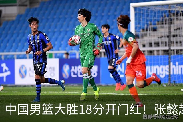 中国男篮大胜18分开门红！张懿赵杰23分3板6助2断，被誉为4字外援